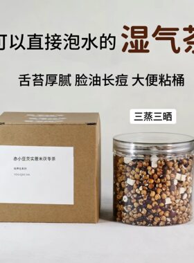 赤小豆和薏米炒熟红豆薏米芡实茶茯苓祛茶湿气茶包水红薏米薏仁茶