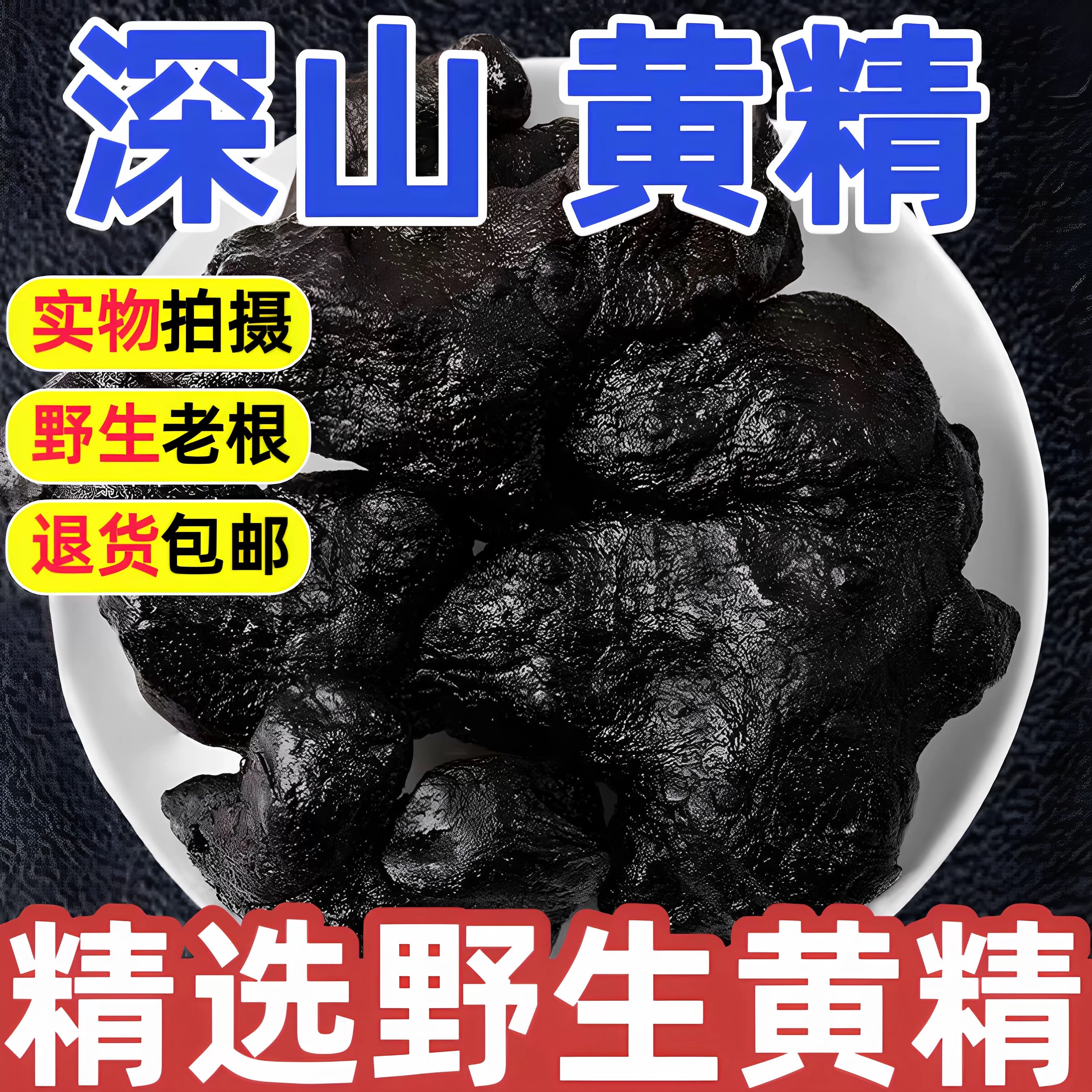 野生黄精九蒸九制500g特级深山炙黄精个老根晒黄精中药材正品泡水