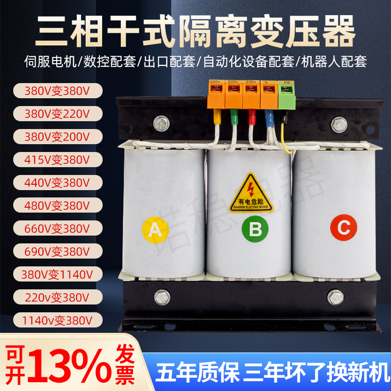 480v415转380v变220v200v三相变压器5KVA10KW20/30干式隔离-封面