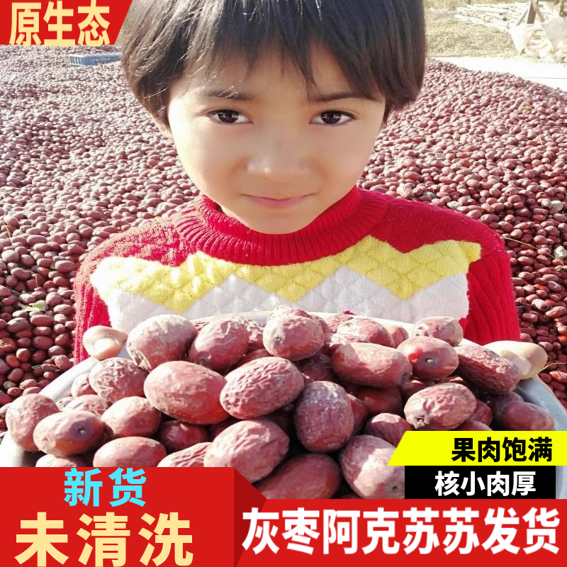 新货原生态灰枣皮薄甜糯香