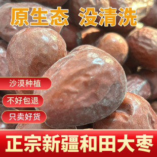 正宗新疆和田玉枣大枣未加工未清洗农家机肥孕妇带灰尘没洗大枣子