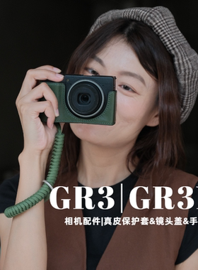 SVEN理光gr3保护套gr3x HDF相机包配件gr4镜头盖腕带皮套挂绳底座