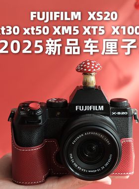 SVEN富士XS20保护套xt30三代xe5真皮壳套XT50x100vixt5xh2XM5配件