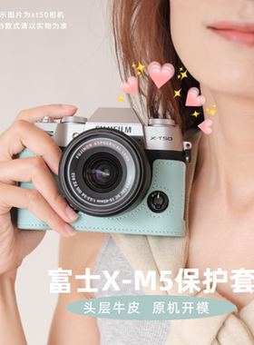 SVEN真皮保护套富士xm5相机包xt50xs20xt30xt5手绳蓝色配件底座壳