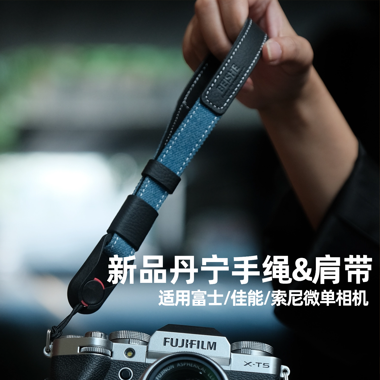 北摄丹宁快拆手绳背带适用微单