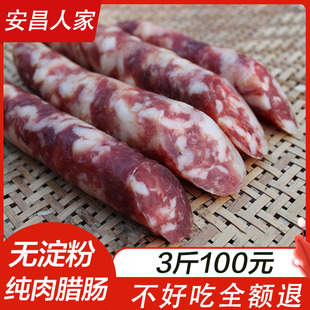 咸腊肠安昌安徽特产咸味香肠农家自制土猪香肠纯肉风干原味腊肠