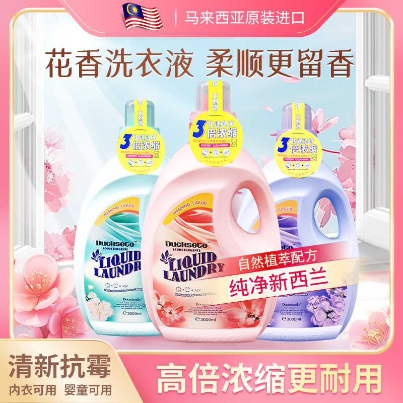 超浓缩无添加洗衣液植物花香