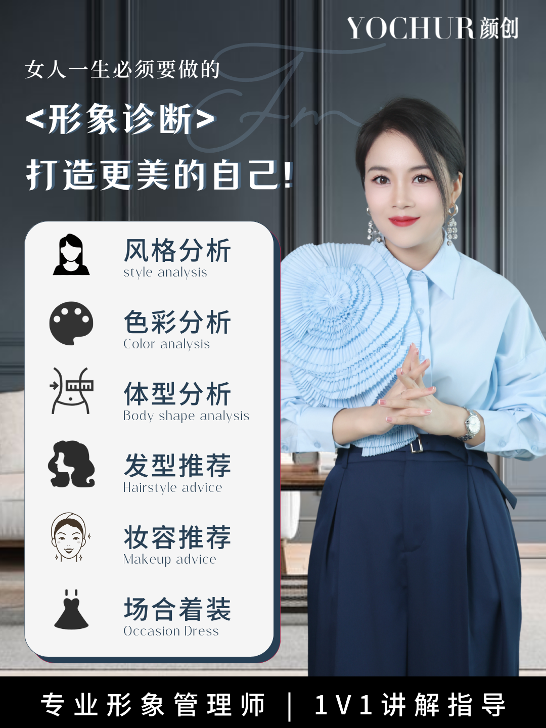 形象改造女生穿搭指导衣服服饰搭配师形象管理穿搭师穿衣风格咨询