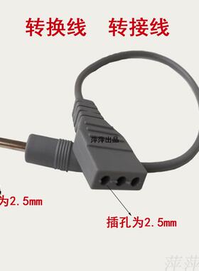 奔奥理疗仪转换线电脑中频转接线2.5插孔爱沃斯翔云益康来全日康