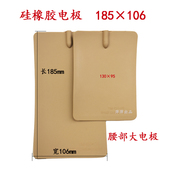 爱沃斯奔奥翔云硅橡胶电极板理疗仪电极片理疗贴片185×106