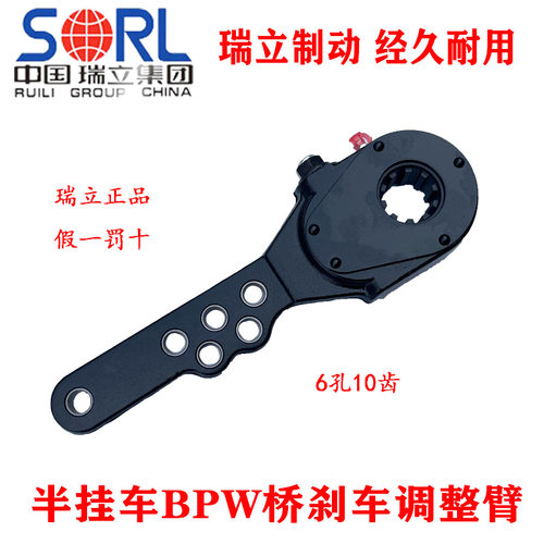 瑞立正品刹车调整臂6孔10齿