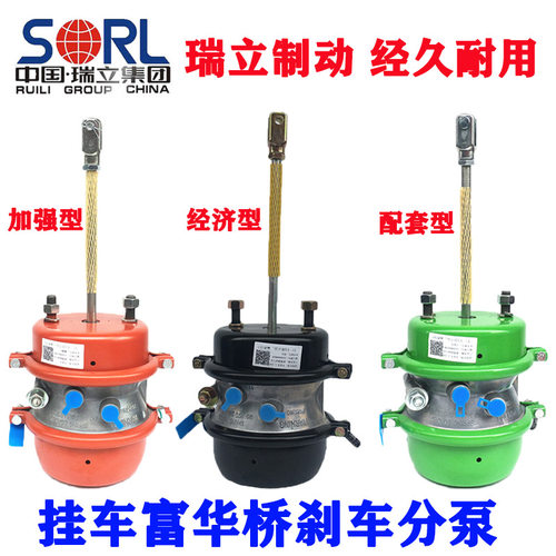 富华双皮加强型弹簧制动刹车分泵