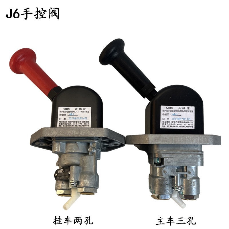 解放J6手控阀J6P断气刹手柄JH6手刹开关挂车副手刹J6M手刹阀瑞立