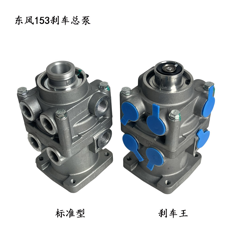 东风153刹车总泵柔刹王刹车王