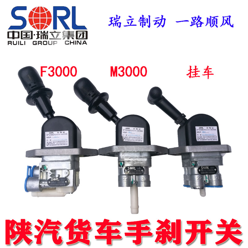 瑞立原厂手控阀适用于陕汽德龙F2000MX3000手刹制动阀断气刹手柄
