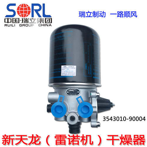 瑞立原厂空气干燥器适用于东风新天龙雷诺发动机干燥罐总成干燥筒