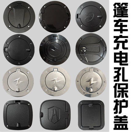 电动三四轮车充电口保护盖油箱锁盖配件宗申海宝金彭盛昊金博小鸟
