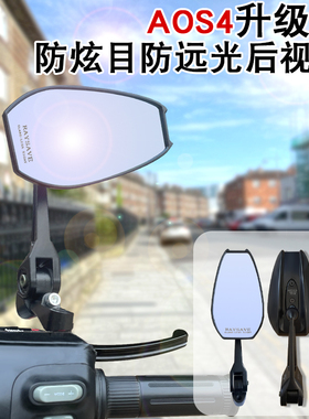 AOS4后视镜适用小牛九号电动车UBE反光镜9号摩托车改装超广角通用