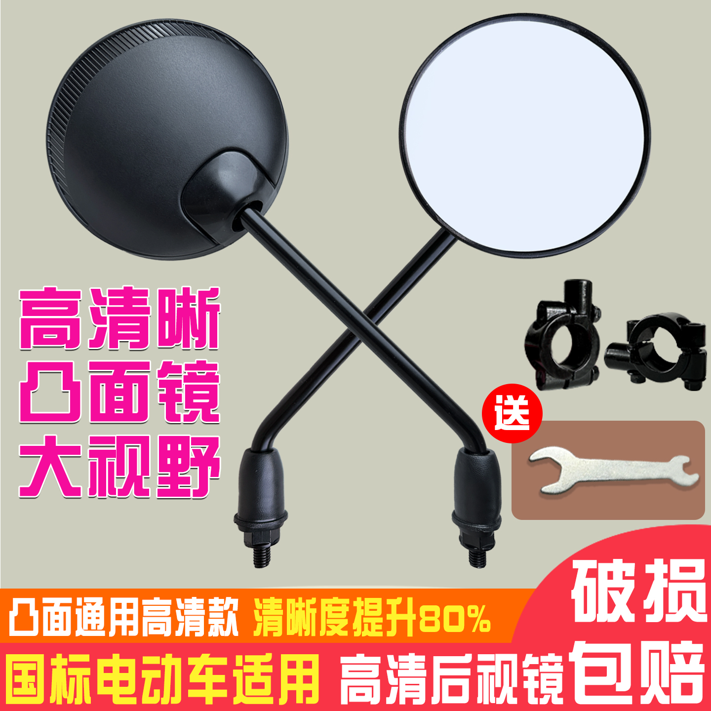 适用于爱玛电动车反光镜高清凸面