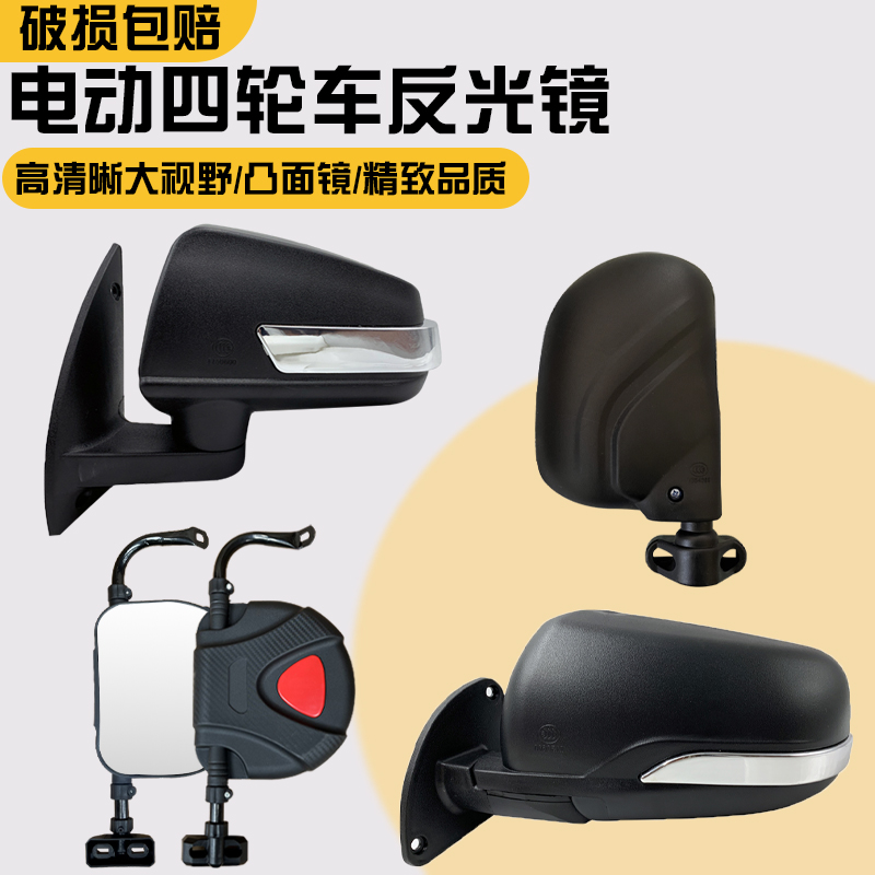 电动三轮车反光镜高清凸面大视野