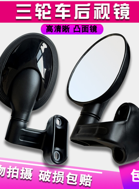通用于爱玛电动三轮车反光镜NQ-7倒车镜艾玛电动车后视镜高清凸面