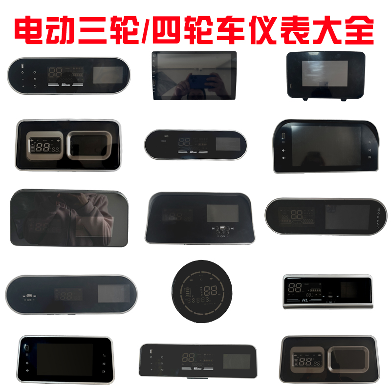电动四轮车仪表品质好优惠多