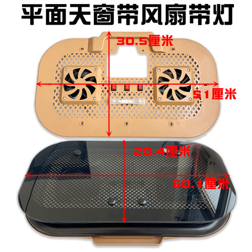 电动三轮车天窗带风扇天窗