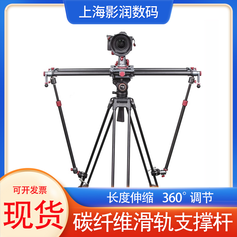 诺泰科滑轨碳纤维支撑杆上三脚架