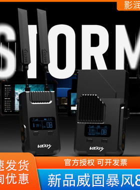 威固暴风800无线图传0延时