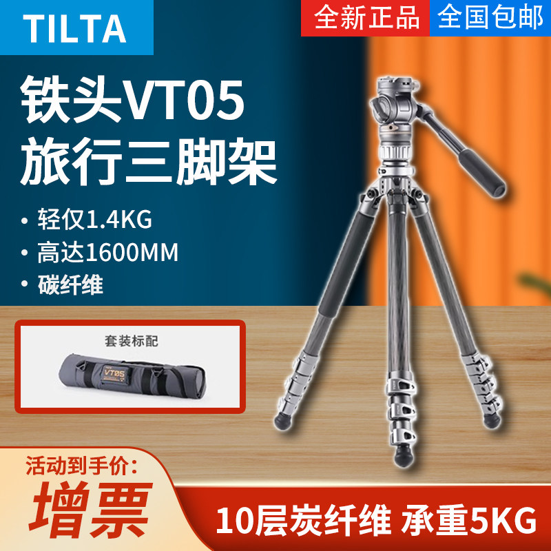 铁头VT05三脚架碳纤维承重5KG