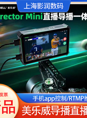 美乐威Director Mini导播台直播推流一体机2路高清HDMI录制横竖屏