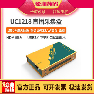 迈拓斯UC1218采集卡高清4KHDMI直播推流盒抖音淘宝免驱2018 2218