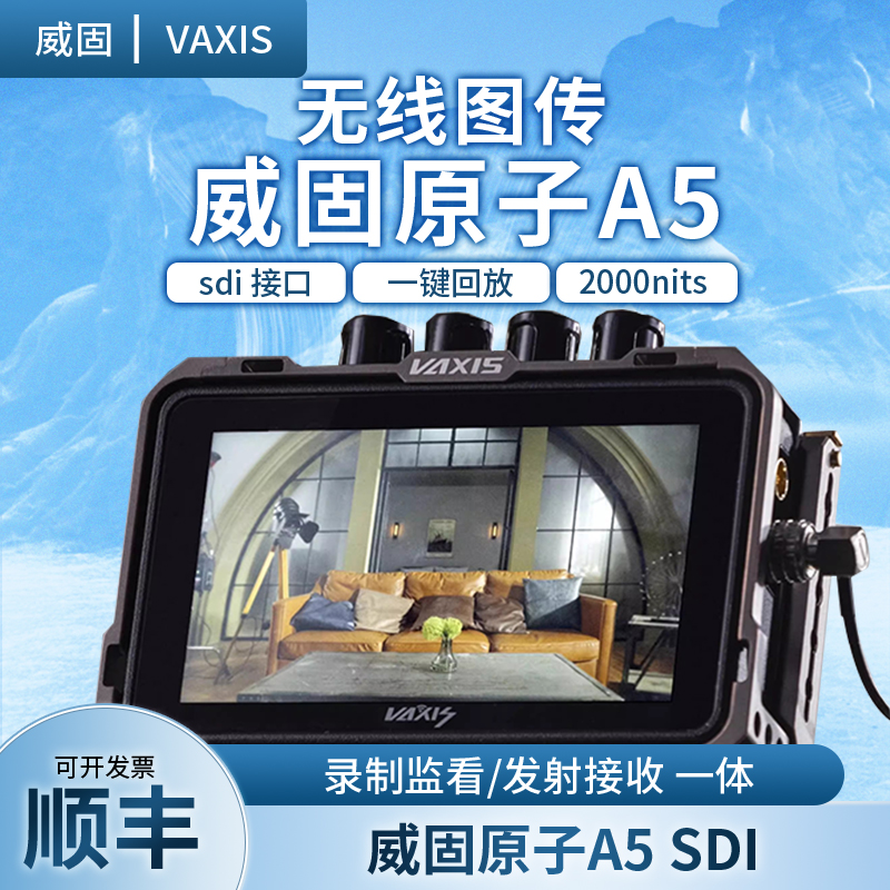 新品VAXIS威固ATOM原子A5 SDI无线图传监视器收发一体5.5寸高亮屏 3C数码配件 摄像机配件 原图主图