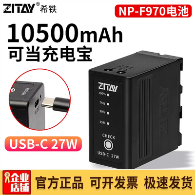 希铁NP-F970电池低温版10500mAh