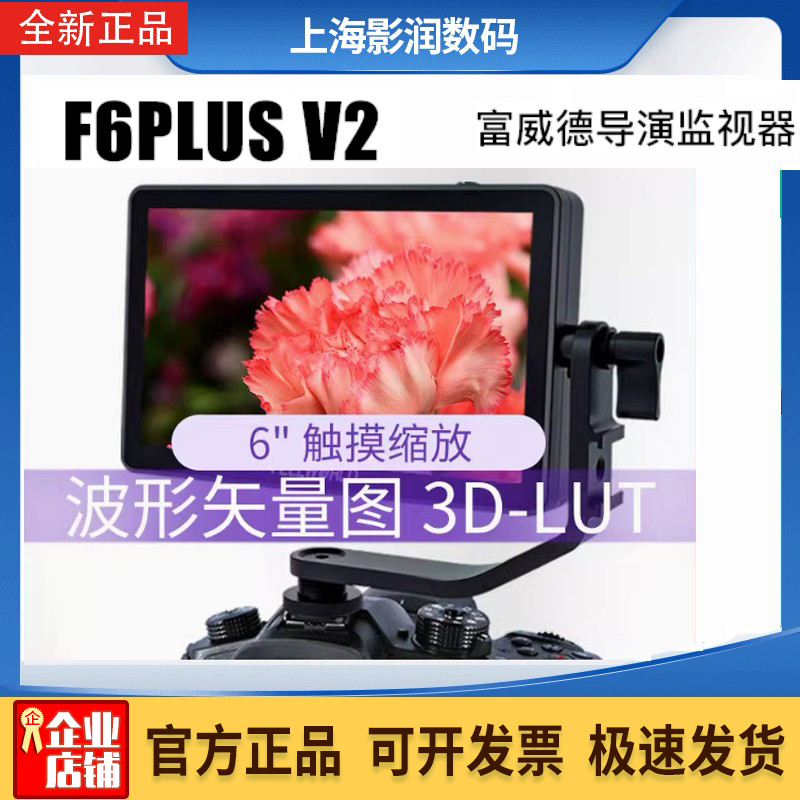 富威德4K6寸触摸3DLUT监视器