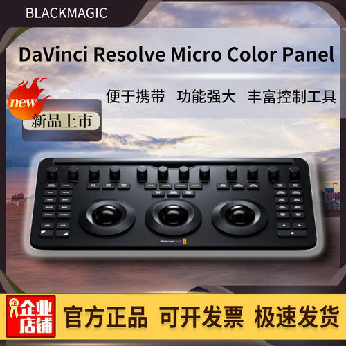 BMDmicrocolorpanel调色台