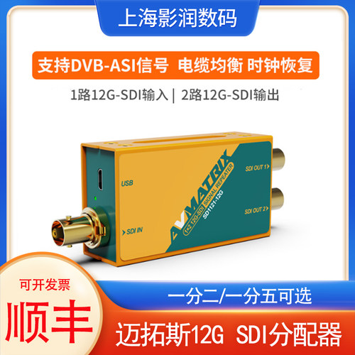 迈拓斯12GSDI分配器一进两出
