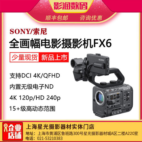 索尼FX6电影摄像机4K120p全画幅