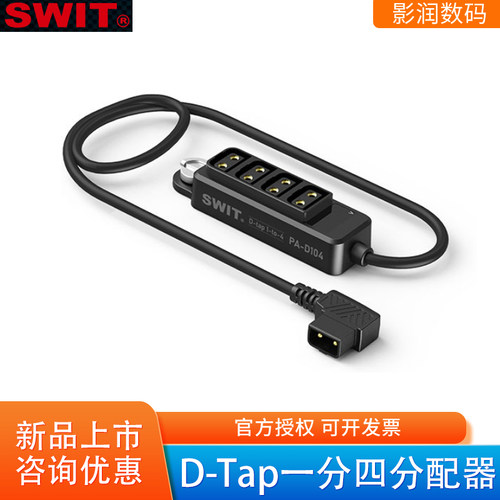 视威D-Tap一分四分配器一进四出