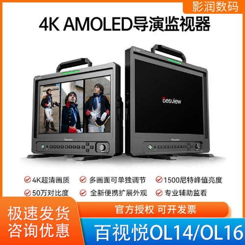百视悦OL14/OL16监视器4KOLED