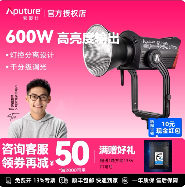 爱图仕LS 600d Pro摄影补光灯视频直播led影视灯直播600W聚光灯