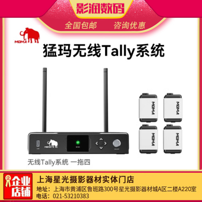 猛玛tally系统红绿无线信号导播