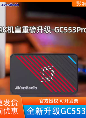 圆刚GC553Pro G2高清4K视频采集卡RGB娱乐游戏抖音带货相机直播