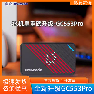 圆刚GC553Pro G2高清4K视频采集卡RGB娱乐游戏抖音带货相机直播