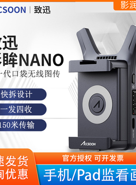 ACCSOON致迅影眸NANO口袋无线图传手机ipad相机实时监看直播致讯