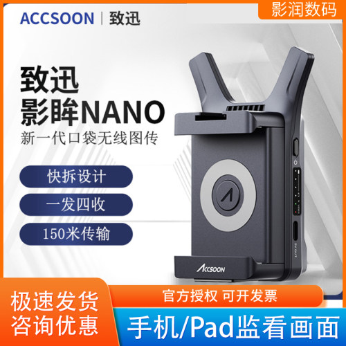 致迅nano口袋无线图传快拆设计