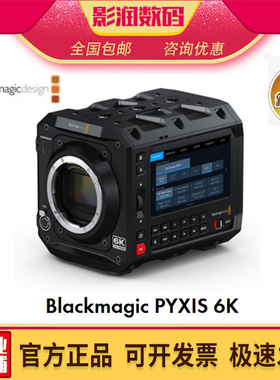 BMD新品Blackmagic PYXIS 6K 12K全画幅电影摄像机L/EF/PL卡口