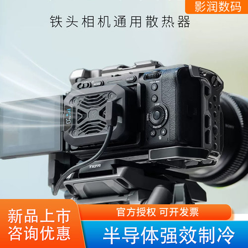 铁头相机散热器半导体制冷
