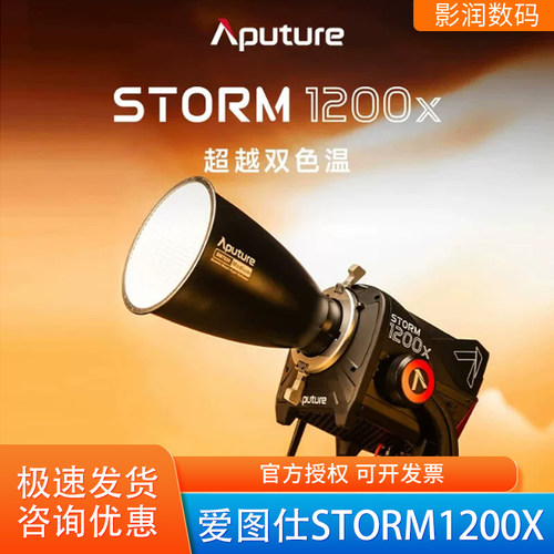 爱图仕STORM1200x专业补光灯