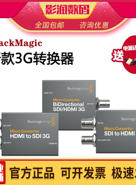 Blackmagic Design BMD转换器3G广播级盒HDMI to SDI高清信号互转